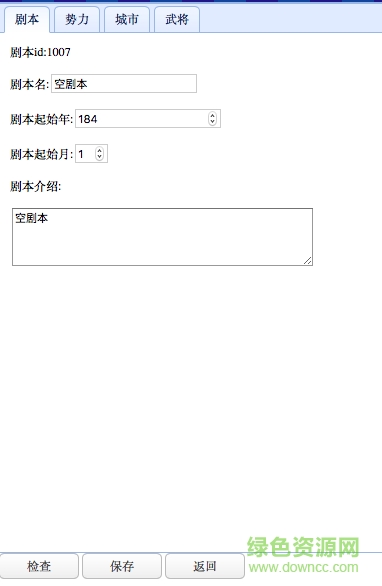 同人游戲劇本編輯器 綠色版 0