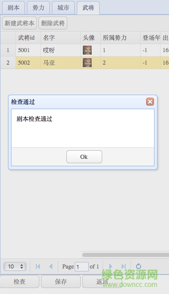 同人游戲劇本編輯器 綠色版 1
