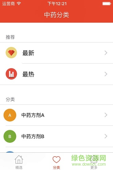 中藥方劑辭典app