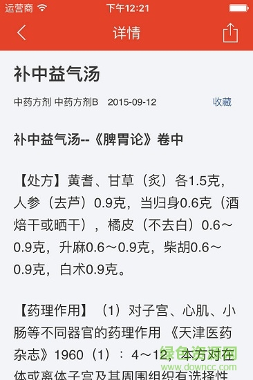 中藥方劑辭典 v2.92 安卓版 3