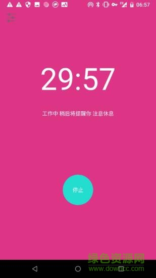 手機(jī)久坐提醒軟件 v1.2 安卓版 0