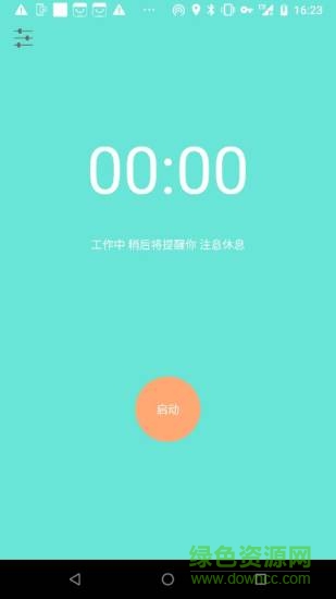 手機(jī)久坐提醒軟件 v1.2 安卓版 2