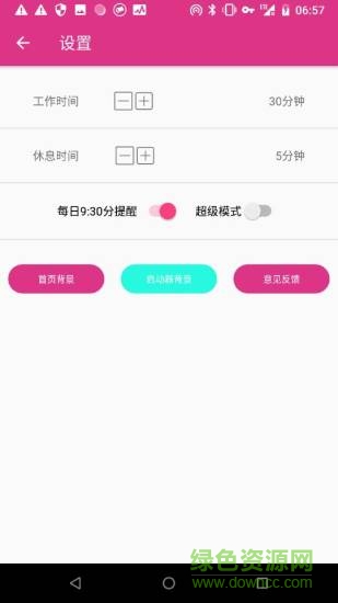 久坐提醒a(bǔ)pp