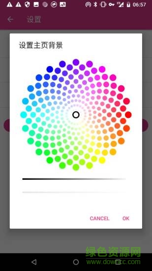 手機(jī)久坐提醒軟件 v1.2 安卓版 4