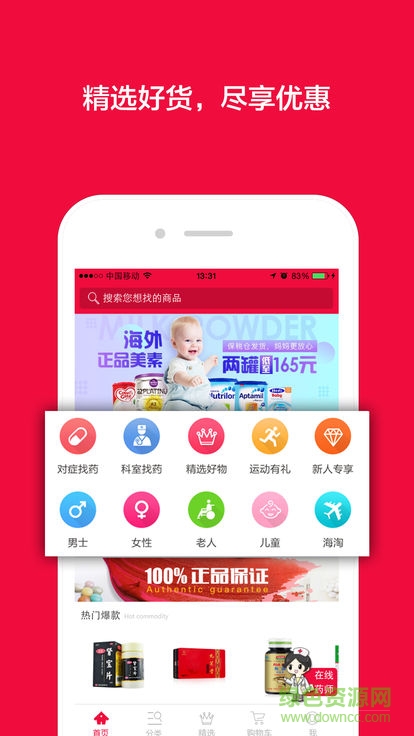 普澤健康安卓版下載