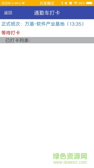 順豐小汽車app v1.1.0 安卓版 3