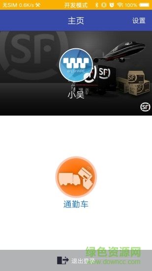 順豐小汽車app v1.1.0 安卓版 2