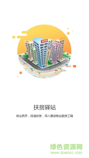 阜創(chuàng)匯工會 v2.0.2 安卓版 2