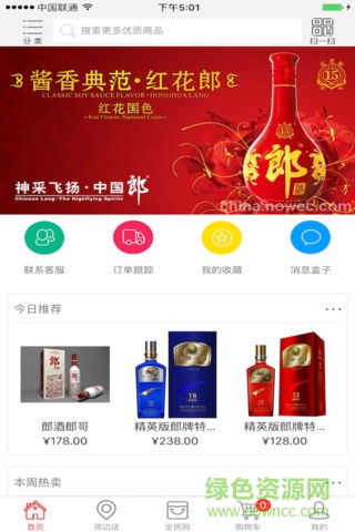 郎酒crm手機端下載