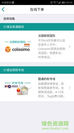 37Express速運(yùn)查詢軟件 v2.0.8 安卓版 0