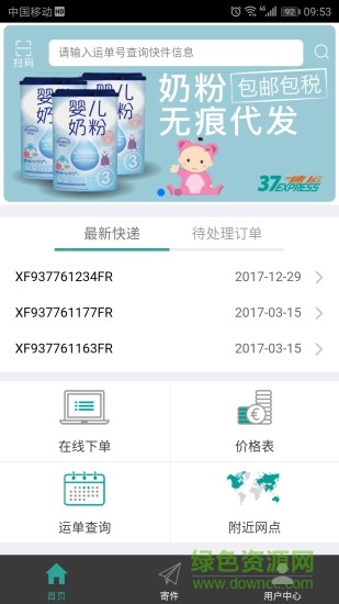 37Express速運(yùn)查詢軟件 v2.0.8 安卓版 1