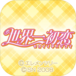 世界第一初戀中文版