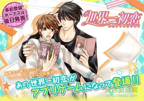世界第一初戀漢化版