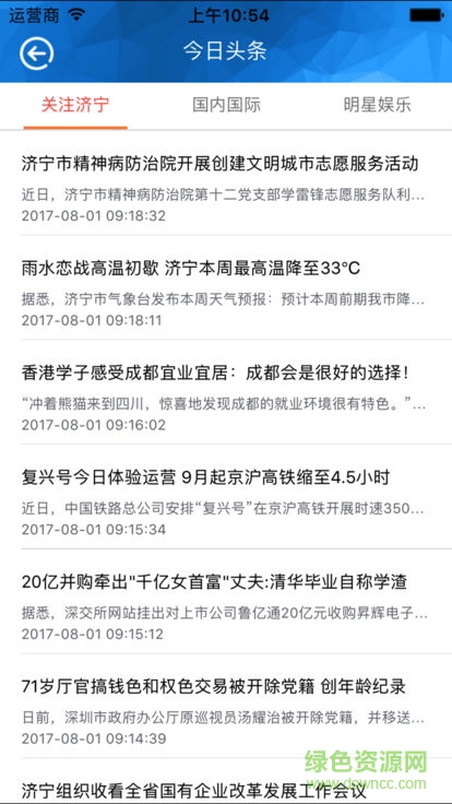 魅力濟(jì)寧軟件 v1.0 安卓版 0