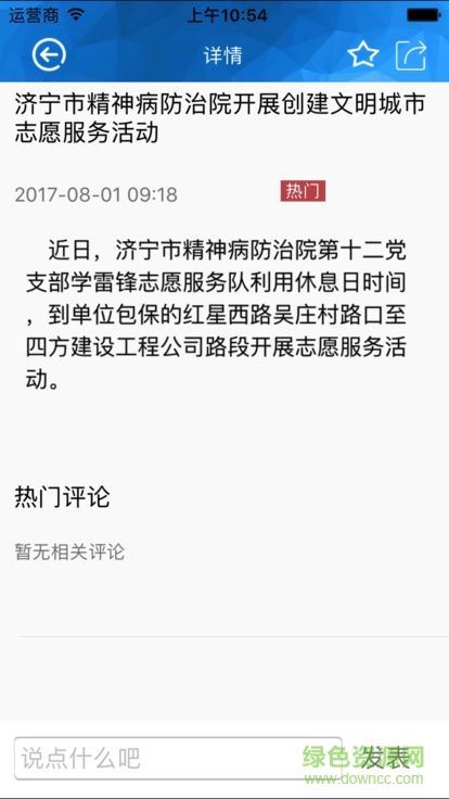 魅力濟(jì)寧軟件 v1.0 安卓版 1