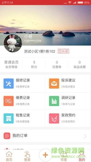 大信易生活 v3.1.0 安卓版 1