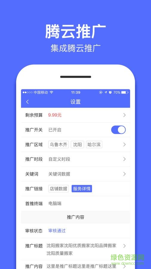 任務(wù)盟商家版