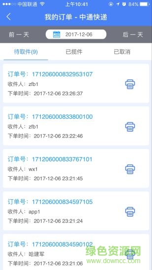 中通快遞超市出庫軟件 v4.5.2 安卓版 0