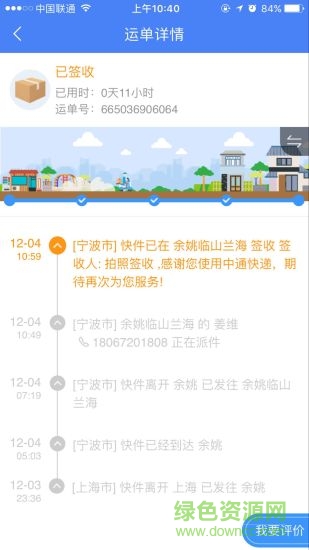 中通快遞超市出庫軟件 v4.5.2 安卓版 1