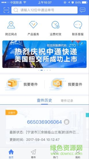 中通快遞超市出庫軟件 v4.5.2 安卓版 2