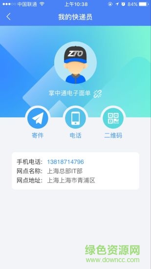 中通快遞超市出庫軟件 v4.5.2 安卓版 3