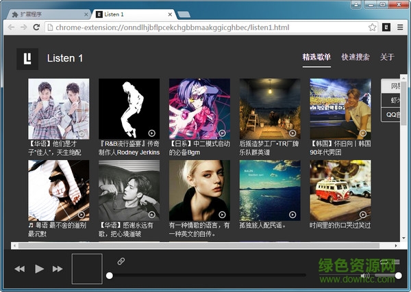 Listen1音樂播放器插件