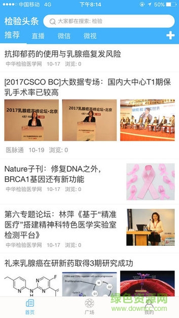 檢驗(yàn)頭條 v1.0.0 安卓版 0