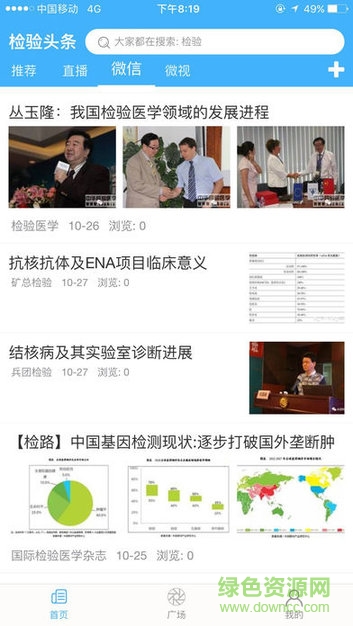 檢驗(yàn)頭條下載