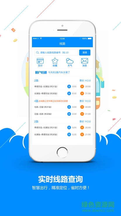 商丘公交 商丘公交安卓版下載