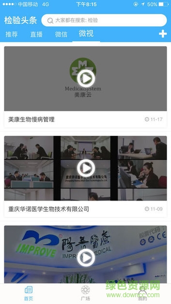 檢驗(yàn)頭條 v1.0.0 安卓版 3