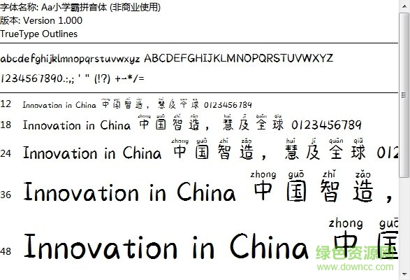 Aa小學(xué)霸拼音體ttf  0