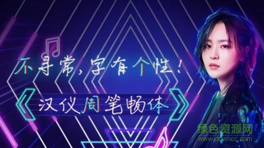 漢儀周筆暢體 華為