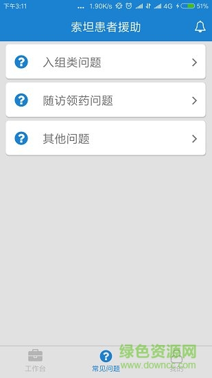 索坦患者援助醫(yī)生版 v1.0 安卓版 0