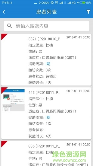 索坦患者援助醫(yī)生版 v1.0 安卓版 3
