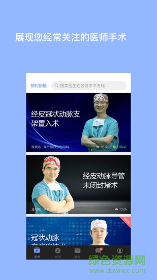 手術(shù)大師 v1.2.6 安卓版 0