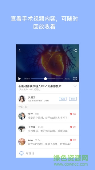 手術(shù)大師手機(jī)版 手術(shù)大師手機(jī)版