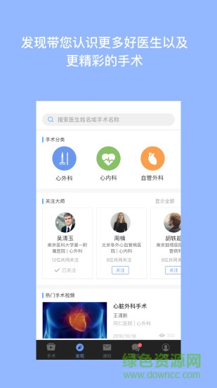手術(shù)大師 v1.2.6 安卓版 2