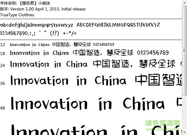 漢儀王小威體w  0