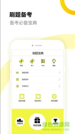 刷題寶典2022最新版(西語刷題)3
