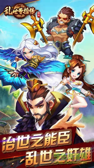 亂世曹操傳滿v版 v1.2.61 安卓版 0