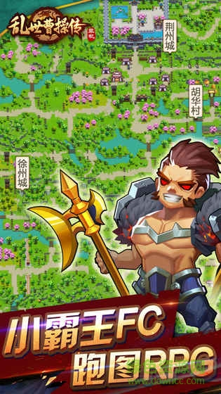 亂世曹操傳滿v版 v1.2.61 安卓版 1