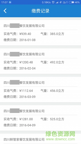廣元天然氣繳費(廣元燃?xì)? v1.0.1 安卓版 3