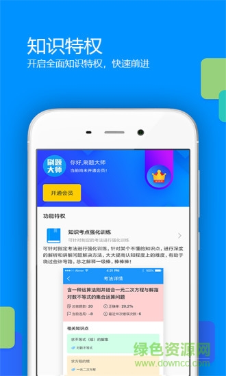 刷題大師軟件免費版 v2.0.2 安卓版 3