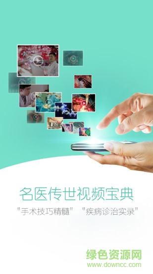 生物無憂播放器(醫(yī)學(xué)視頻) v1.5.8 安卓版 0