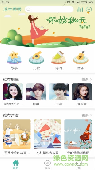 瓜牛秀秀(聲音秀) v0.0.10 安卓版 3