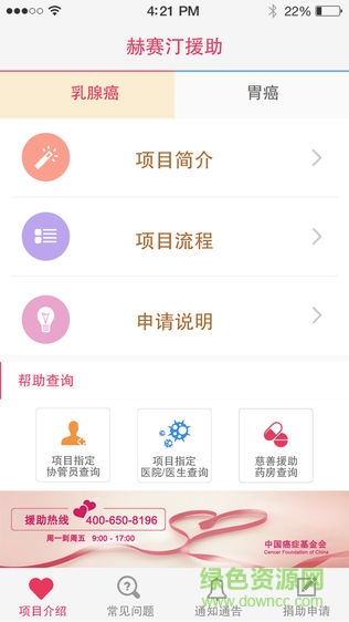 赫賽汀援助患者版app