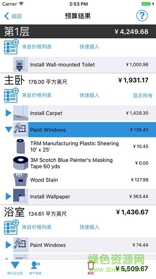magicplan漢化中文版 v5.4.4 最新版 0