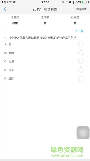 獸醫(yī)真題庫軟件 v2.0 安卓版 2