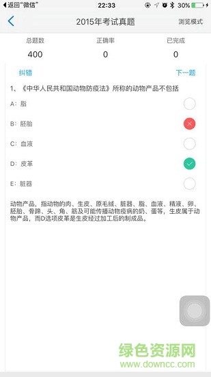 獸醫(yī)真題庫手機版