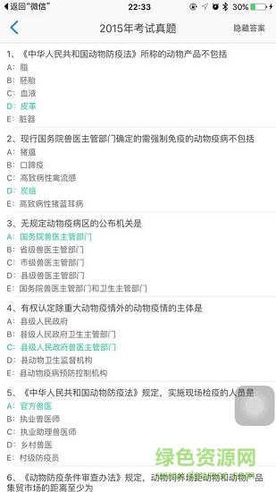 獸醫(yī)真題庫軟件 v2.0 安卓版 3
